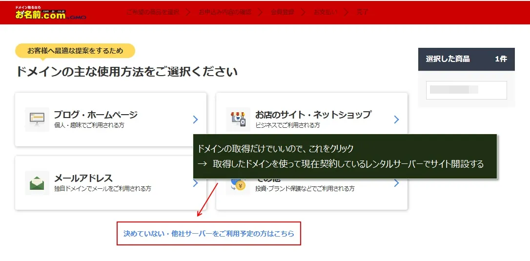 「お名前.com」で0円ドメインを取得する