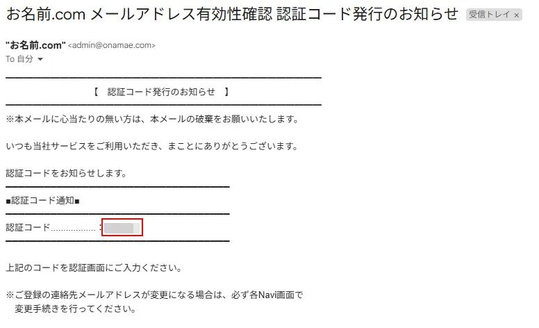 「お名前.com」で0円ドメインを取得する