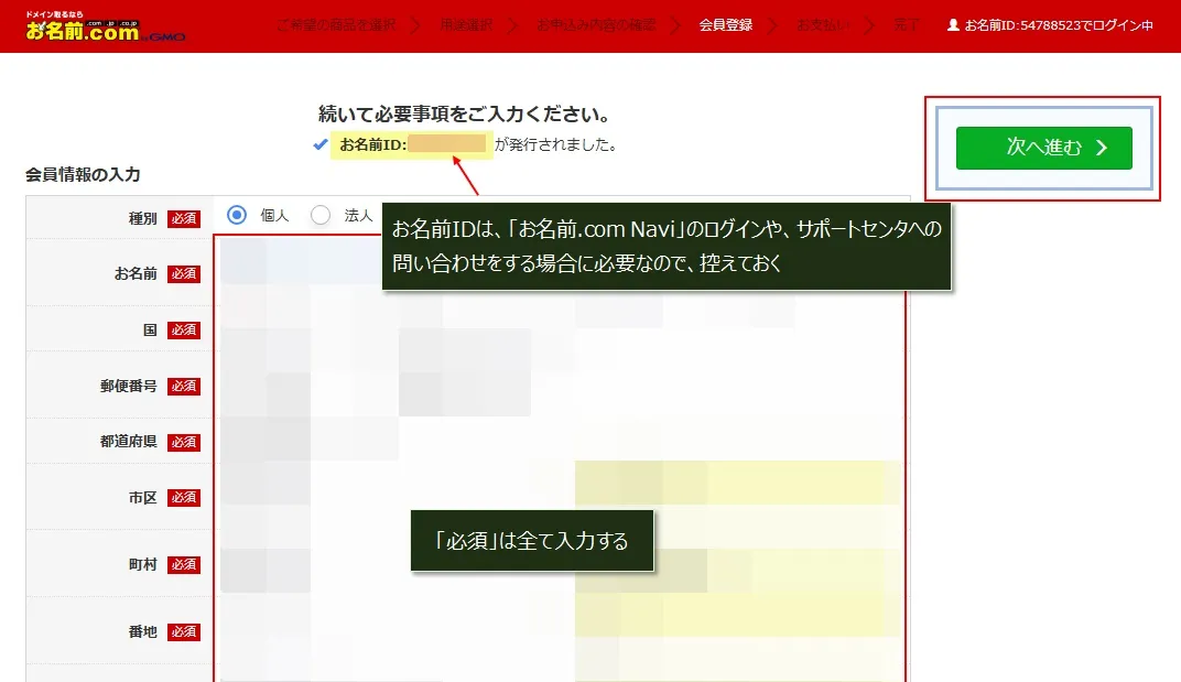 「お名前.com」で0円ドメインを取得する