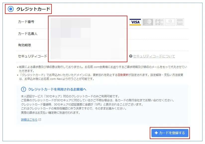 「お名前.com」で0円ドメインを取得する
