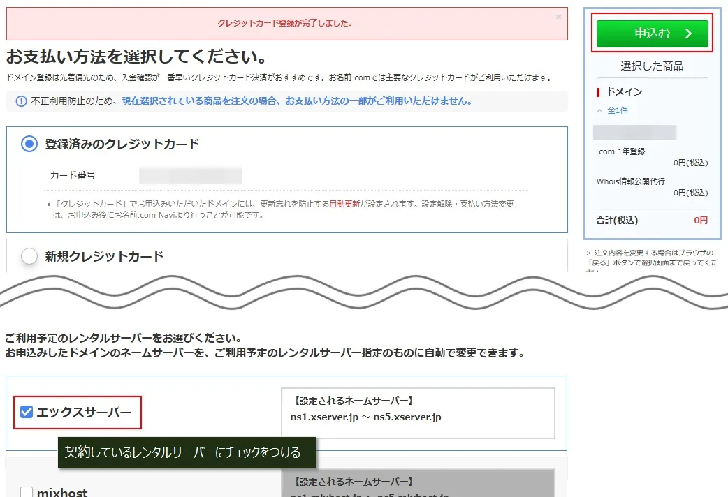 「お名前.com」で0円ドメインを取得する