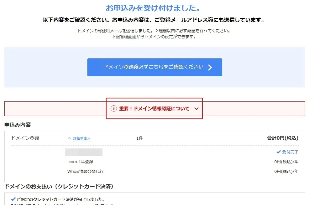 「お名前.com」で0円ドメインを取得する