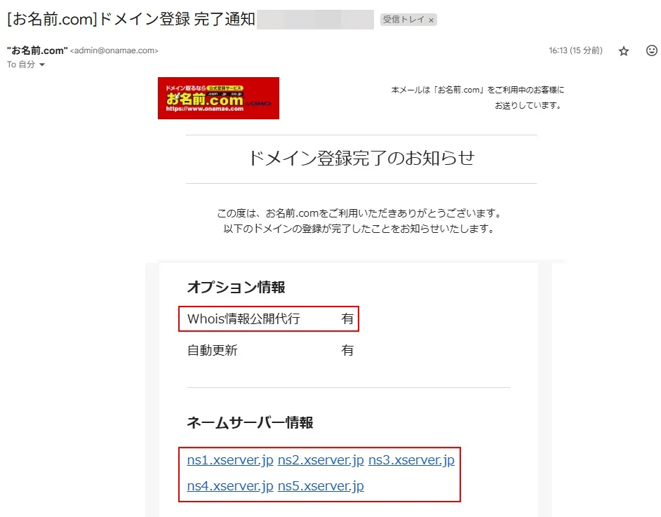 ドメインの取得状況を確認する