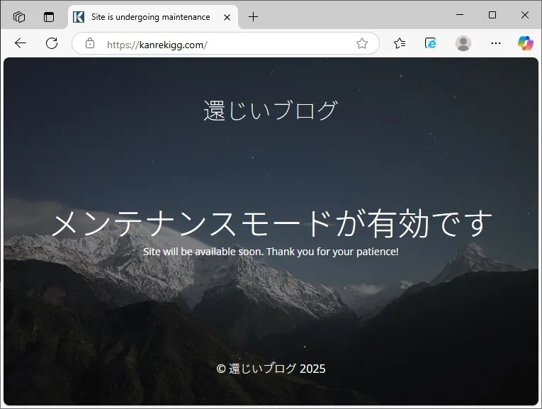 プラグイン「Maintenance」のメンテナンスモード画面