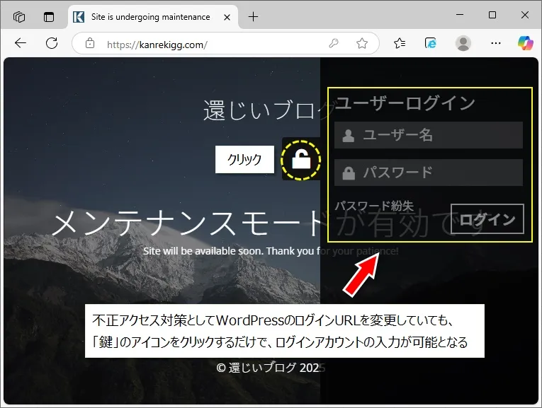 プラグイン「Maintenance」をインストールした直後のメンテナンスモード画面