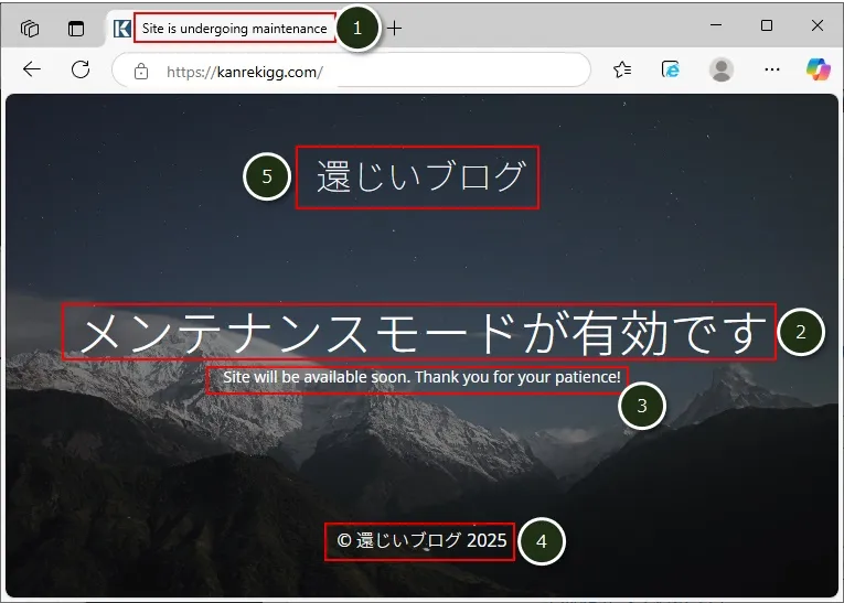 インストール直後のメンテナンスモード画面