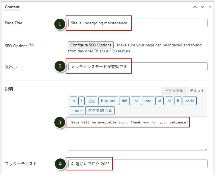 メンテナンス設定画面