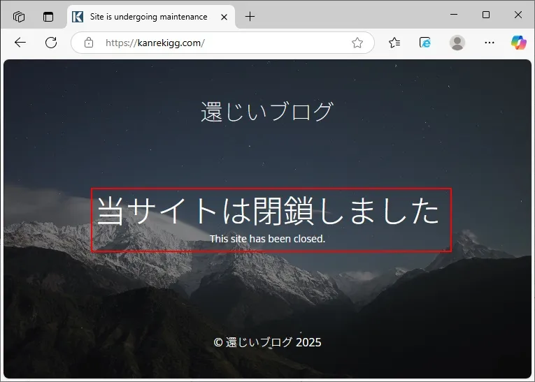 メンテナンスモード画面に「閉鎖しました」を表示する