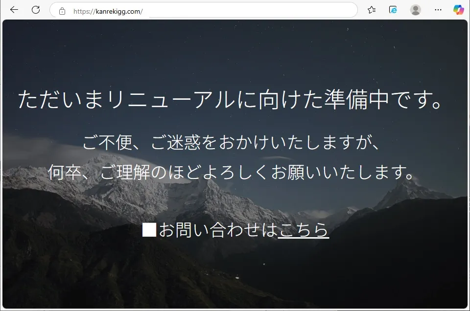 「問い合わせ」ページに移動できるようにメンテナンスモード画面にリンクを追加する