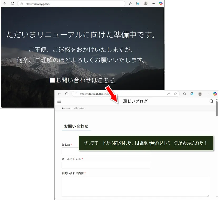 「問い合わせ」ページに移動できるようにメンテナンスモード画面にリンクを追加する