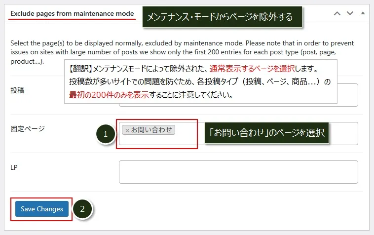 問い合わせのページをメンテナンスモードから除外