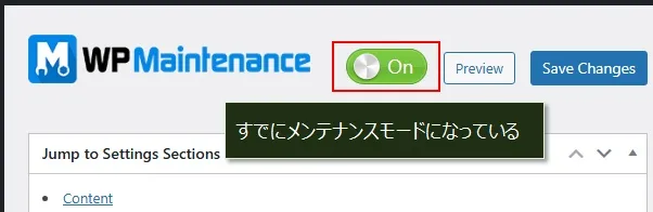 プラグイン「Maintenance」のインストールと有効化