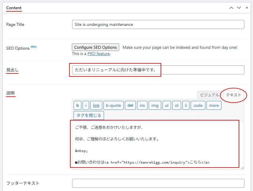 メンテ画面に問い合わせページへのリンクを追加