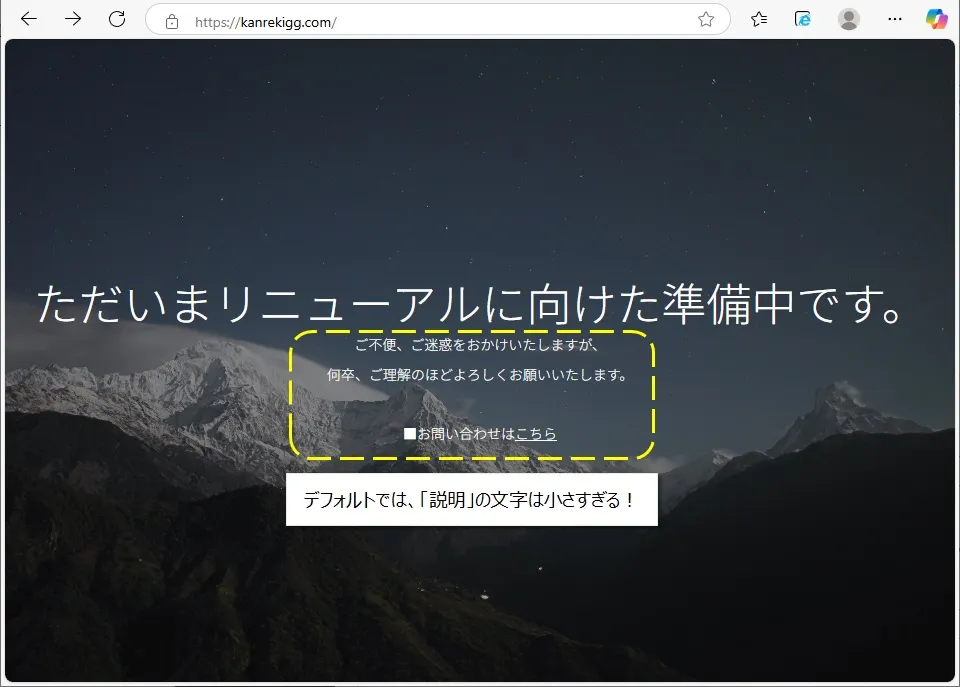 メンテ画面に問い合わせページへのリンクを追加