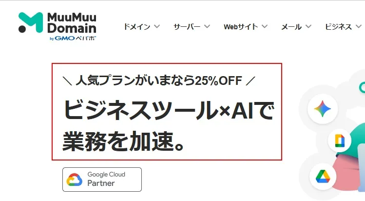 ムームードメインでドメインを取得する