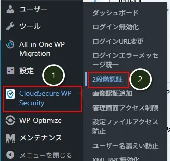 「2段階認証」の有効化する