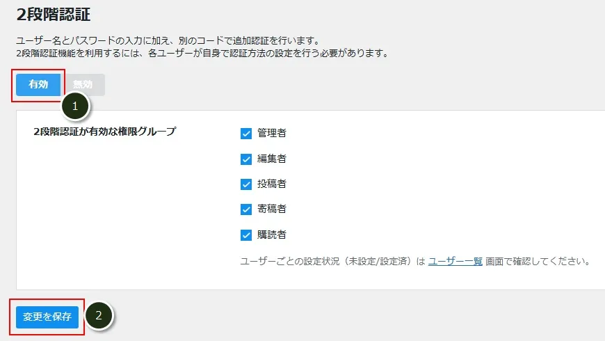 「2段階認証」の有効化する