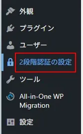 「2段階認証」を設定する