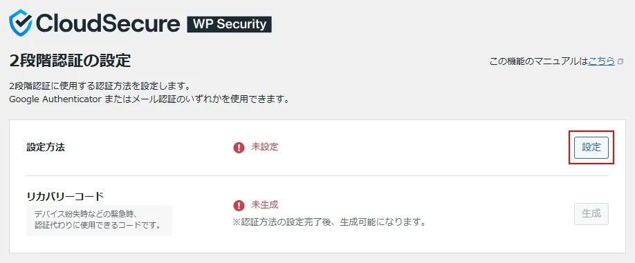 「2段階認証」を設定する