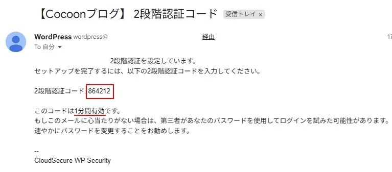「2段階認証」にメールを利用する