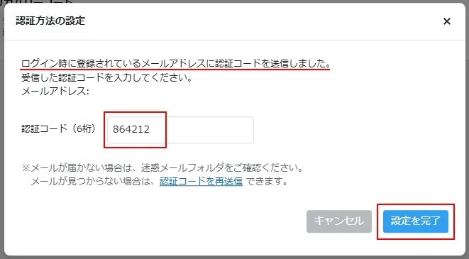 「2段階認証」にメールを利用する