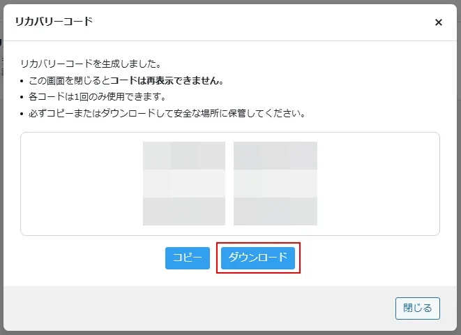 「2段階認証」用のリカバリーコードを生成・保存する