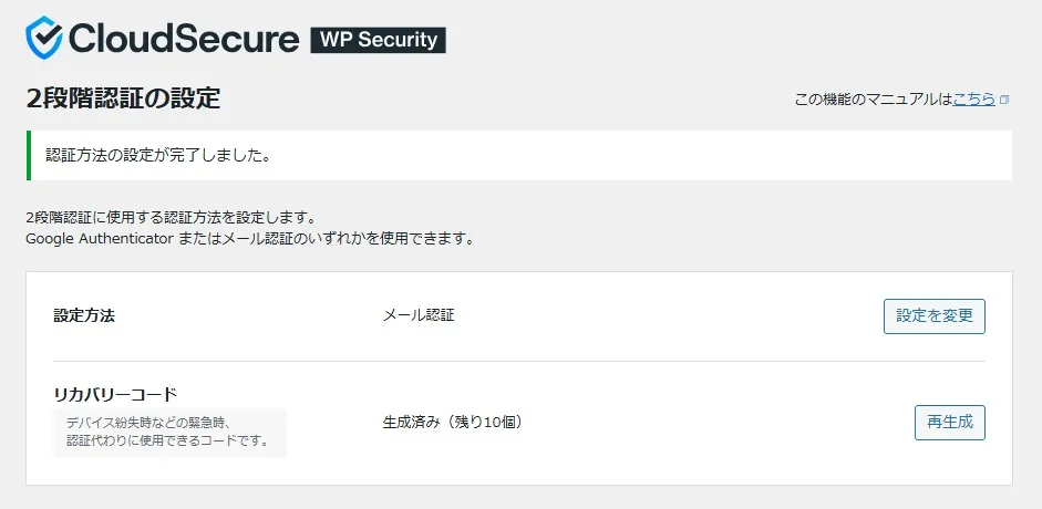 「2段階認証」用のリカバリーコードを生成・保存する