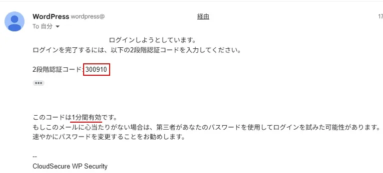 設定した2段階認証を確認してみる