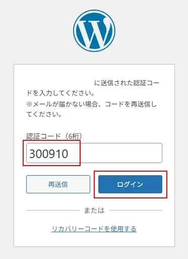 設定した2段階認証を確認してみる
