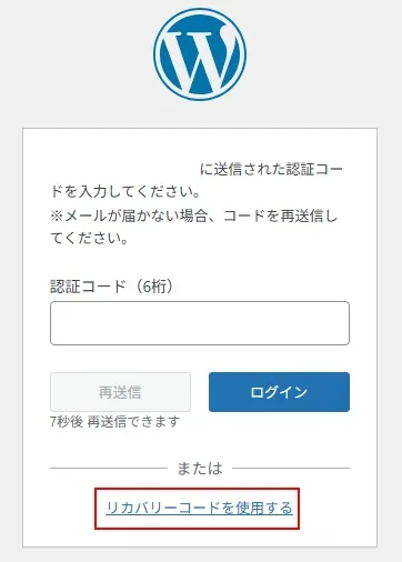 リカバリコードを使った認証手順