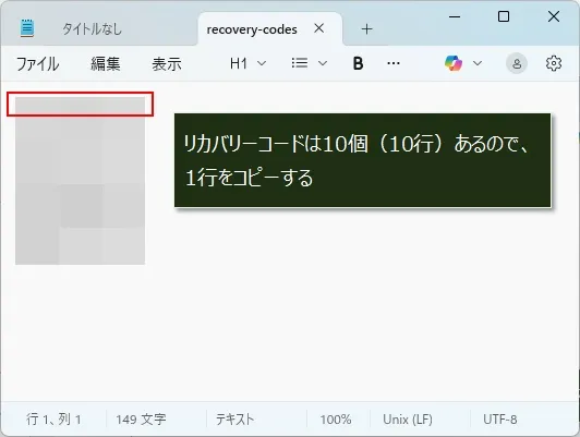 リカバリコードを使った認証手順