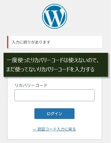リカバリコードを使った認証手順