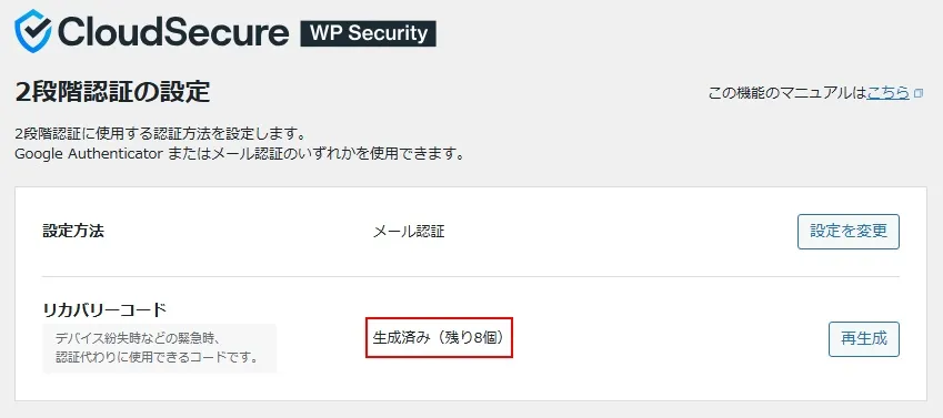 リカバリコードを使った認証手順