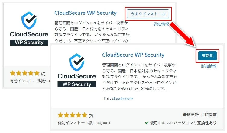 プラグイン「CloudSecure WP Security」をインストールする