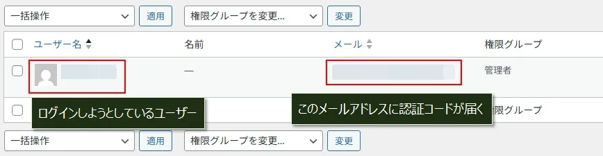 2段階認証コードが届くメールアドレスの確認手順