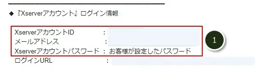 XServerアカウントパスワードの再設定