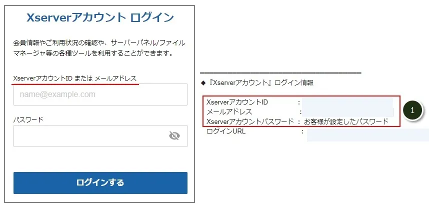 「XServerアカウント」のログイン方法
