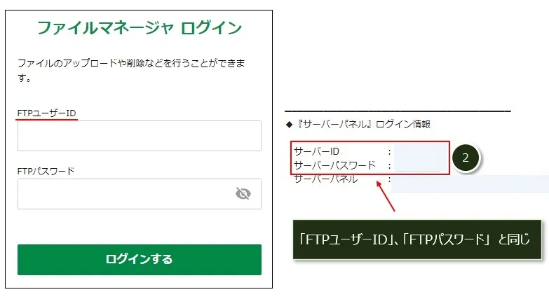 「ファイルマネージャー」のログイン方法
