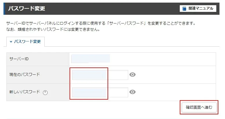 サーバーパスワード(FTPパスワード)の変更