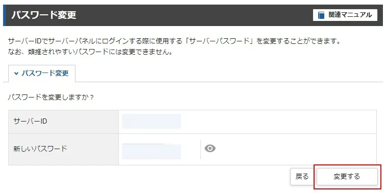 サーバーパスワード(FTPパスワード)の変更
