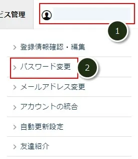 XServerアカウントパスワードの変更