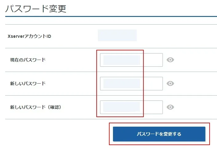 XServerアカウントパスワードの変更