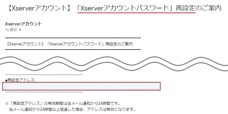 XServerアカウントパスワードの再設定
