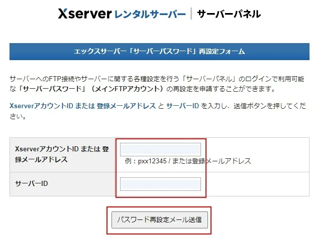 サーバーパスワード(FTPパスワード)の再設定