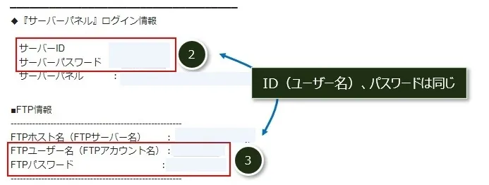 サーバーパスワード(FTPパスワード)の再設定
